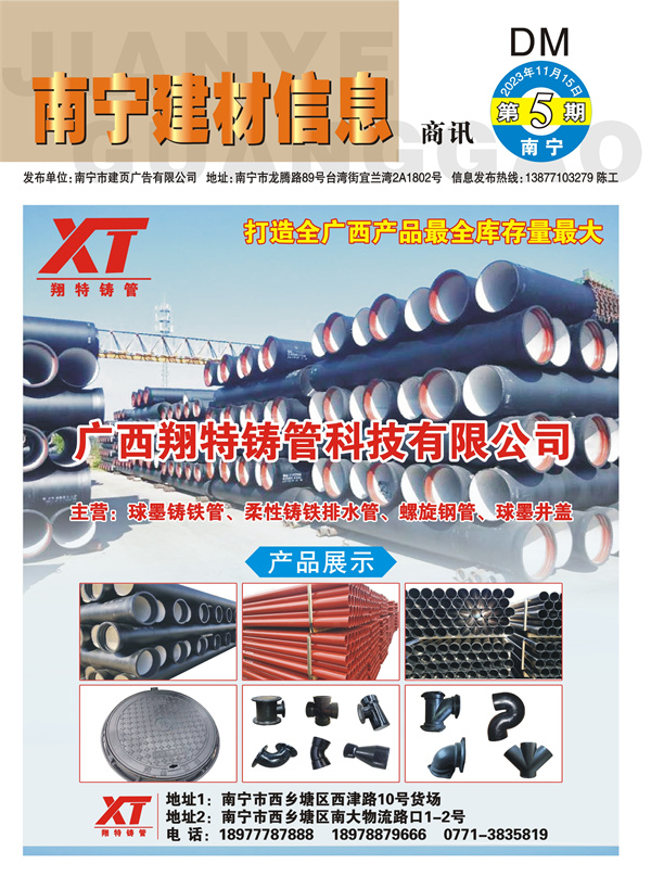 《918博天娱乐官网信息》商讯2023年第5期电子版