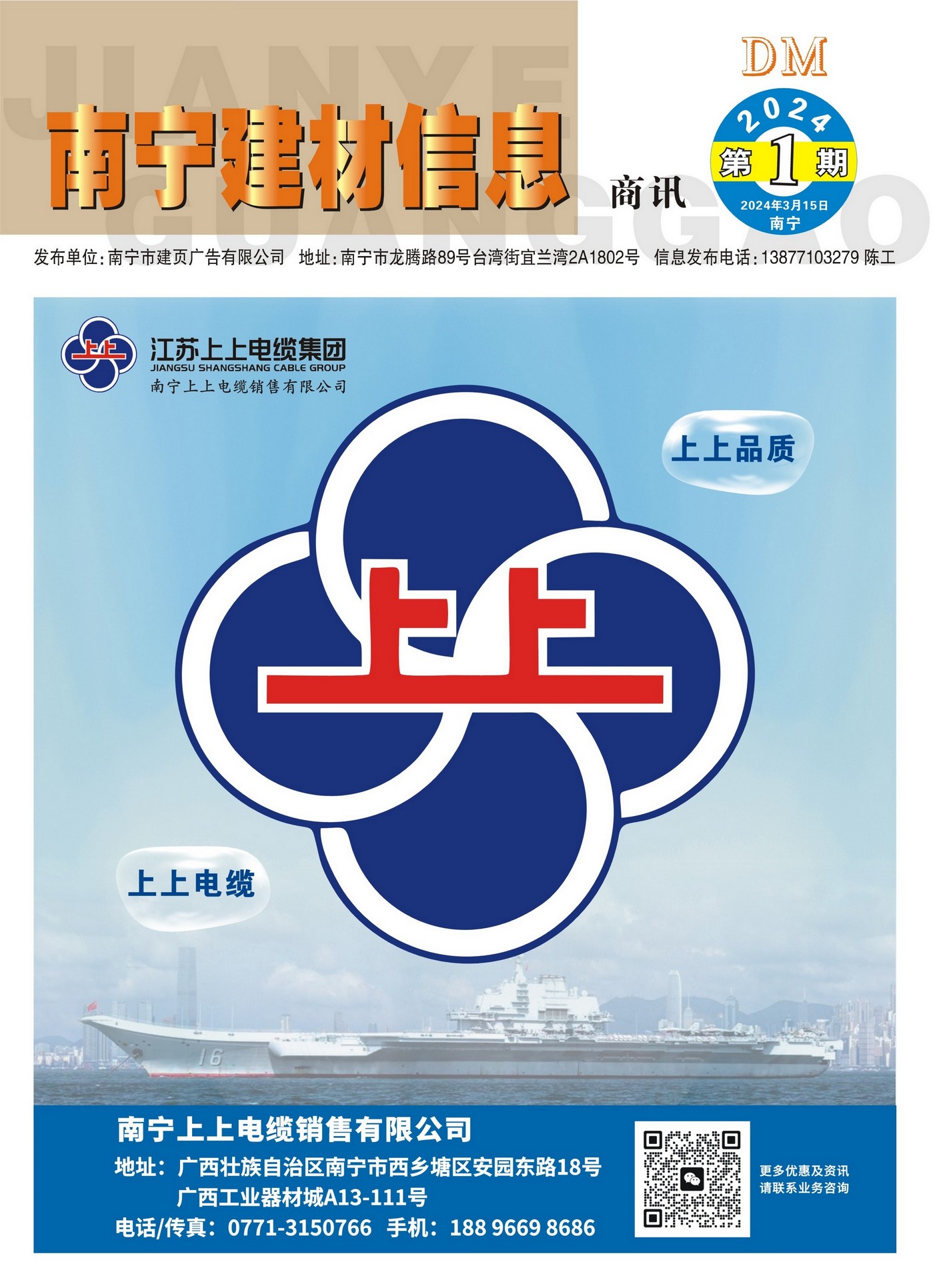《918博天娱乐官网信息》商讯2024年第1期电子版