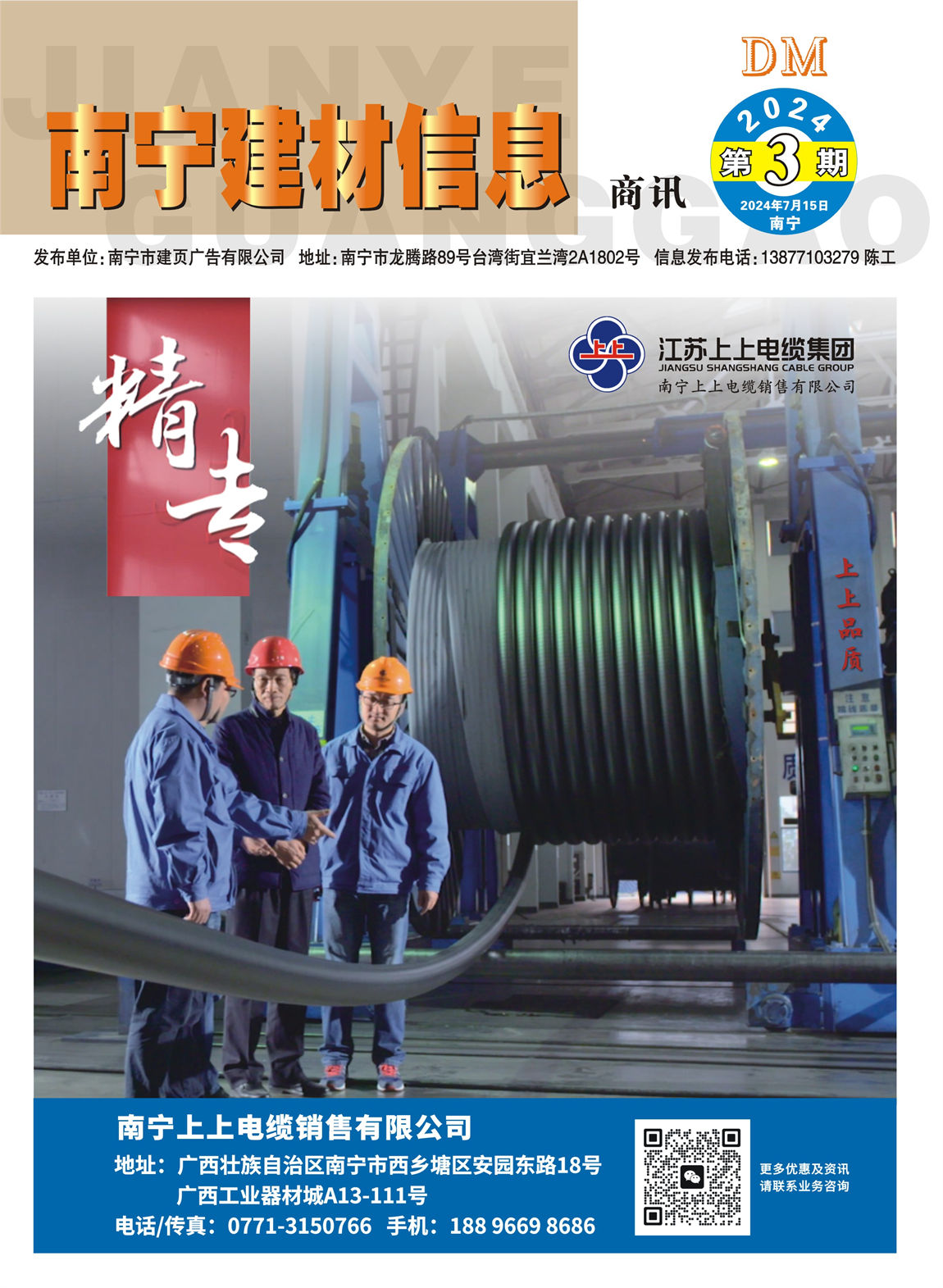 《918博天娱乐官网信息》商讯2024年第3期电子版