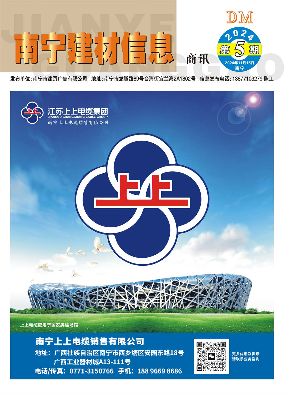 《918博天娱乐官网信息》商讯2024年第5期电子版