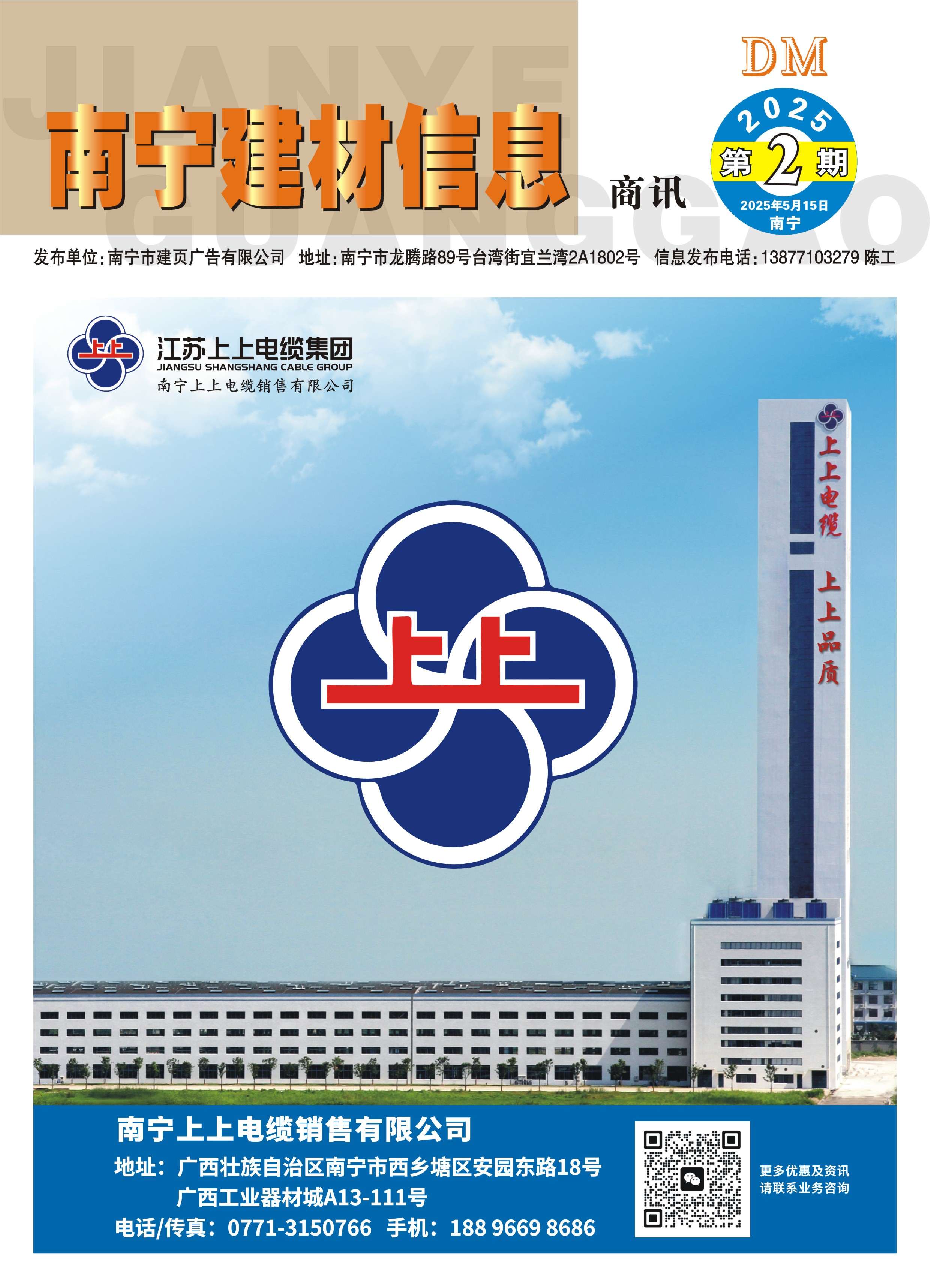 《918博天娱乐官网信息》商讯2025年第2期电子版